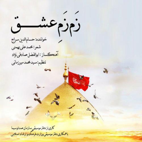 دانلود آهنگ زم زمه عشق